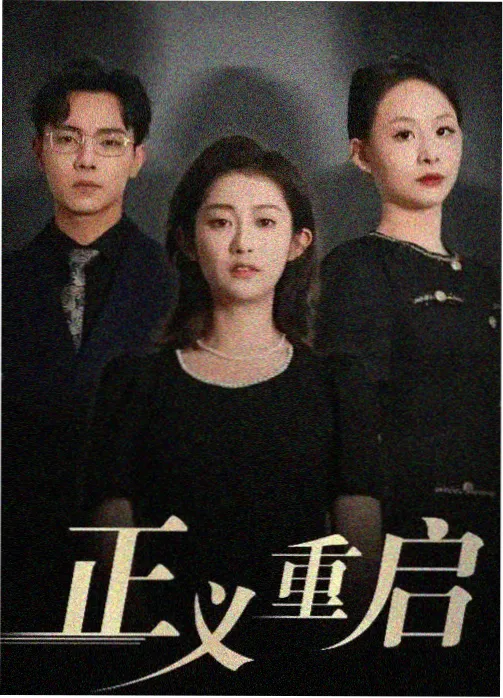 长夜归途 国产剧集在线观看封面